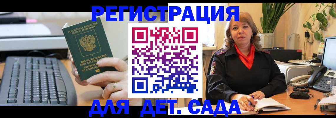 временная регистрация для всех в Арске